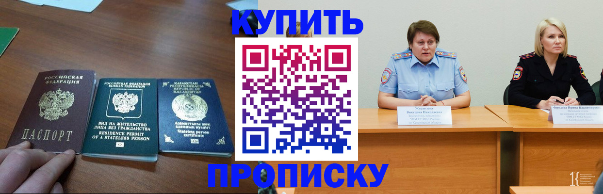 временная регистрация законно в Зее