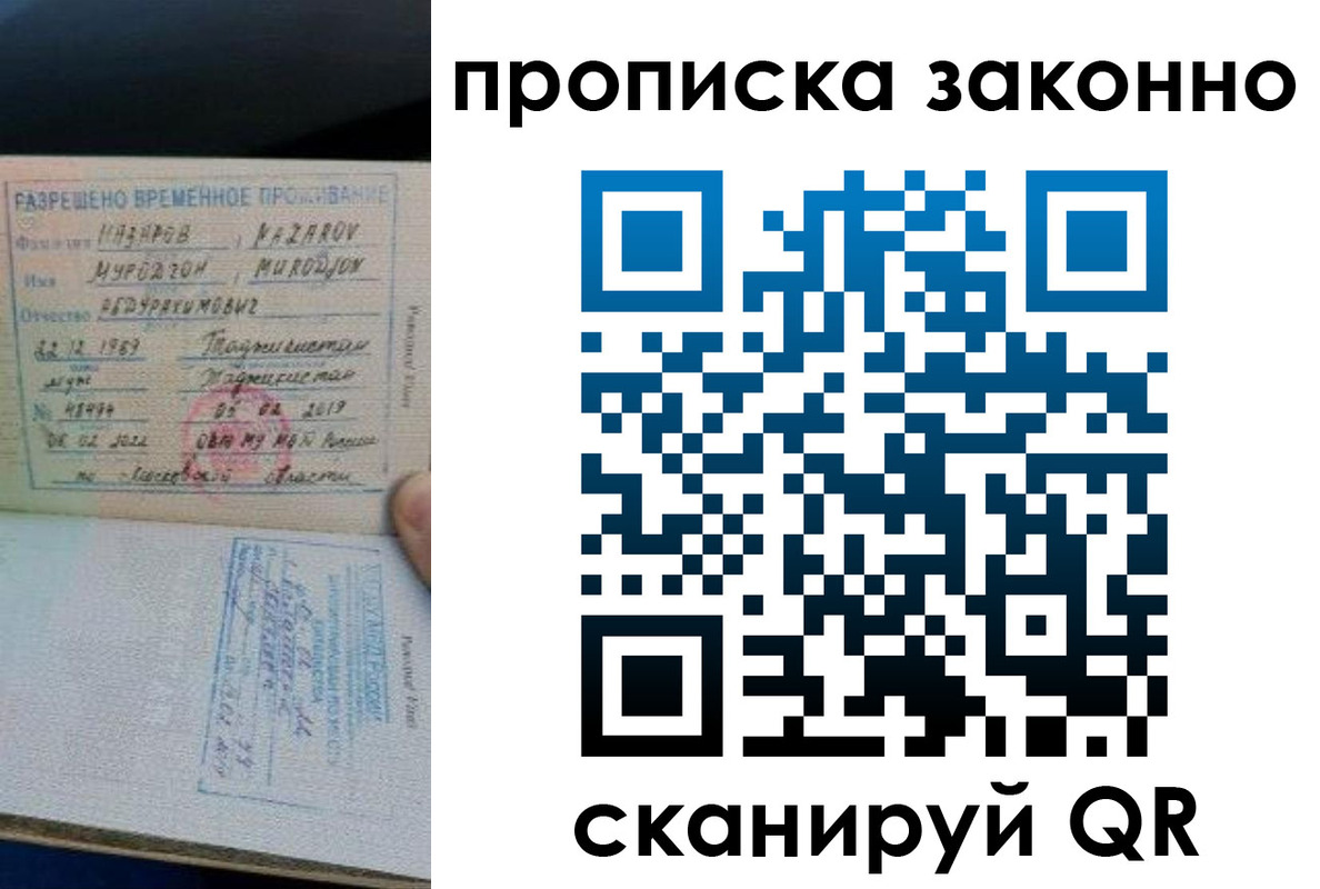 временная регистрация в Зее