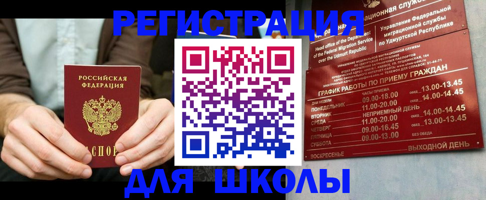 прописка 2025 в Зее