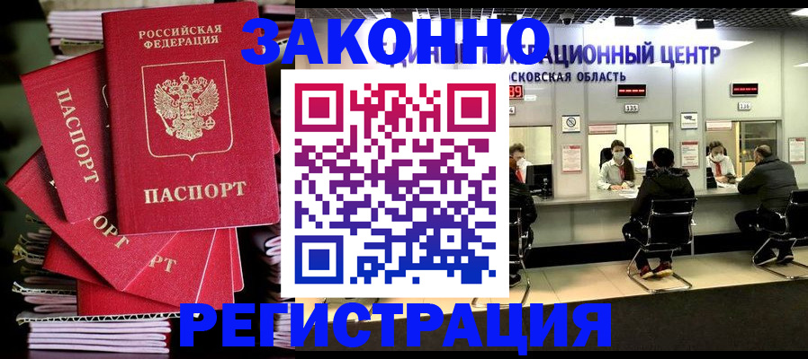 прописка паспорт в Зее