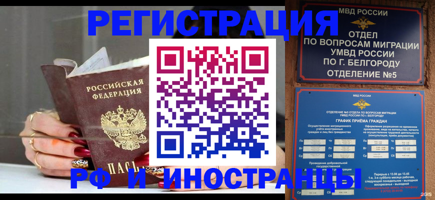 прописка в Зее