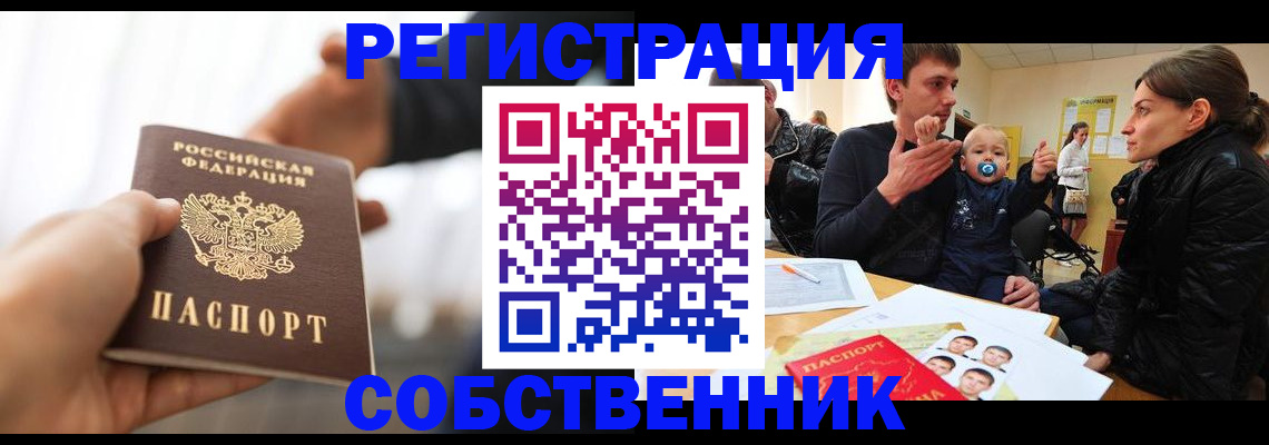 прописка штамп в Зее