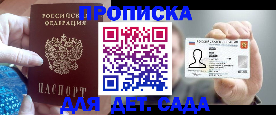 временная регистрация недорого в Зее
