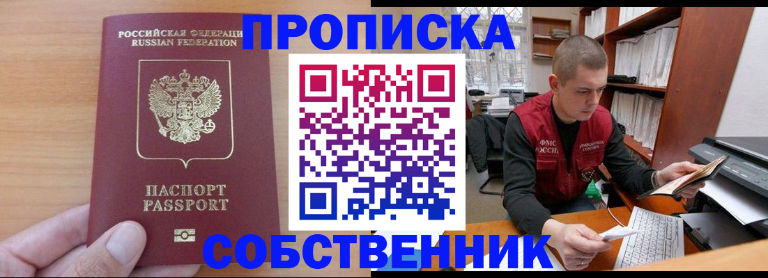 временная регистрация для школы в Зее