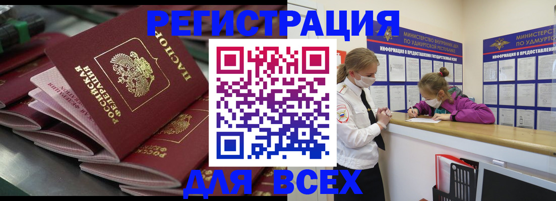 купить прописку в Зее