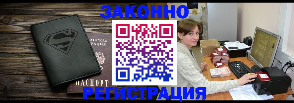 временная регистрация для всех в Зее