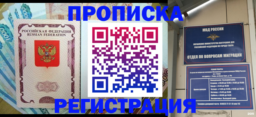 временная регистрация собственник в Зее